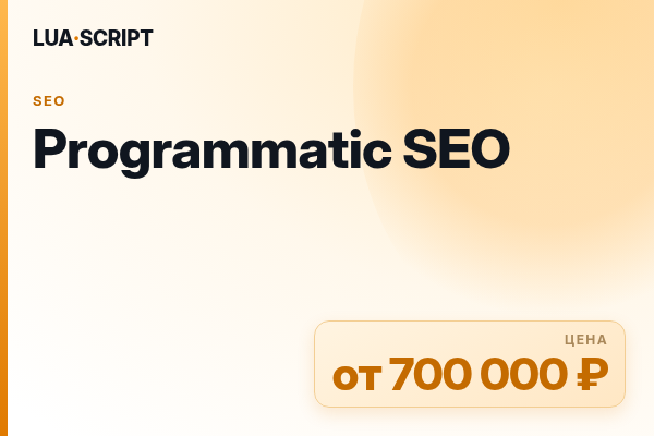 Programmatic SEO