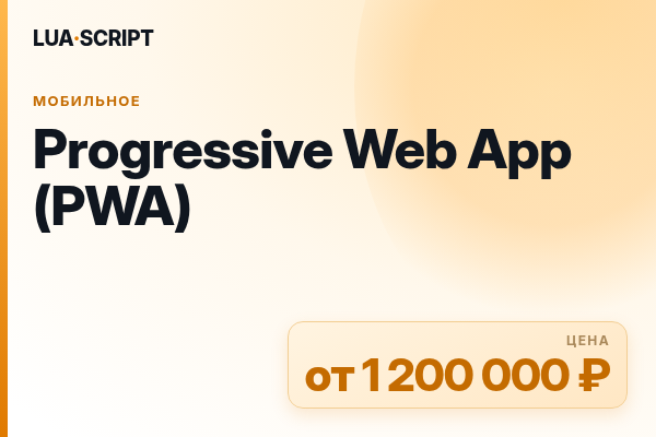 Progressive Web App (PWA)