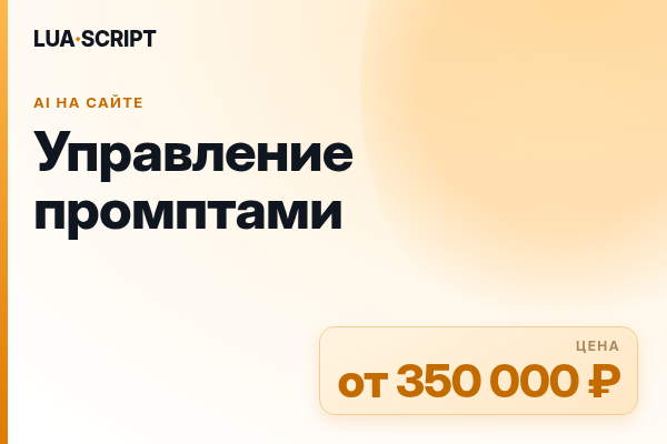 Управление промптами
