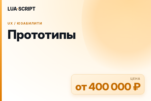 Прототипы