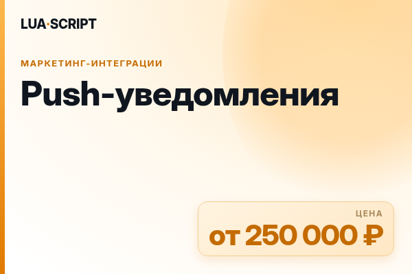 Push-уведомления