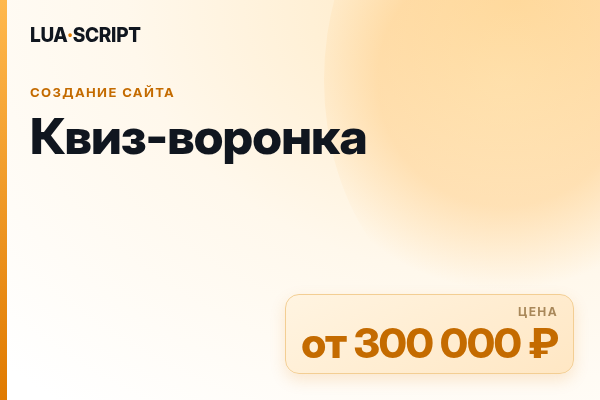 Квиз-воронка