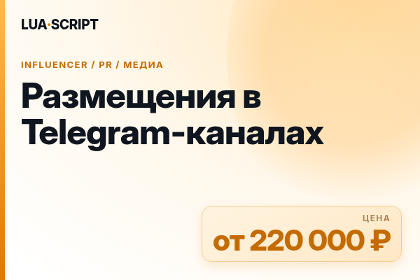 Размещения в Telegram-каналах