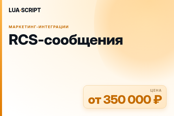 RCS-сообщения