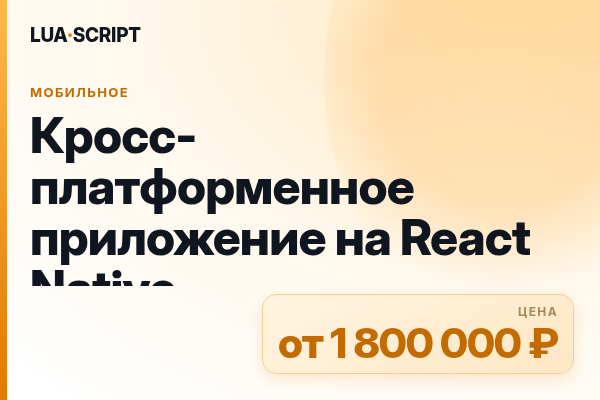 Кросс-платформенное приложение на React Native