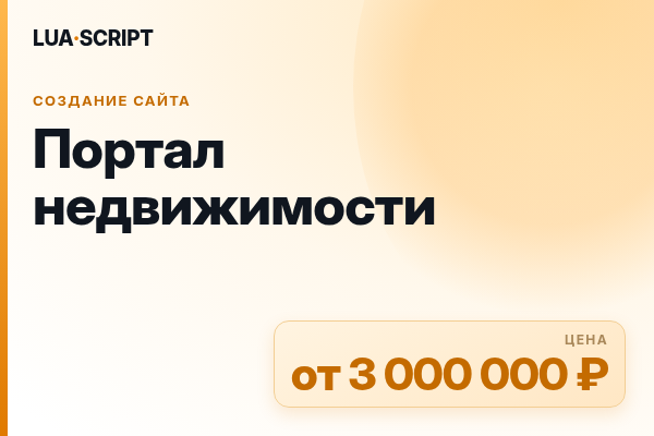 Портал недвижимости