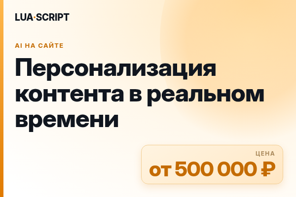 Персонализация контента в реальном времени