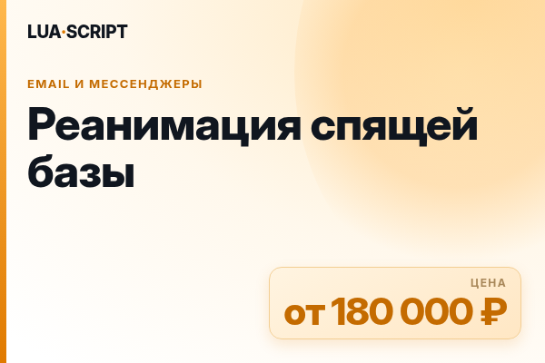 Реанимация спящей базы