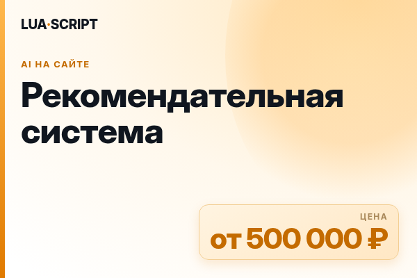 Рекомендательная система