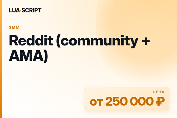 Reddit (community + AMA)
