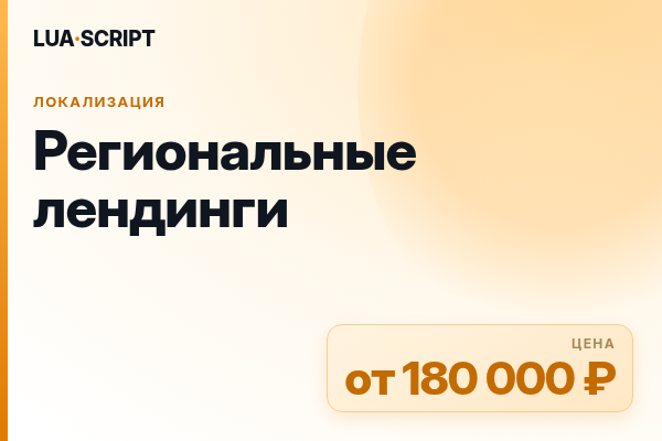 Региональные лендинги