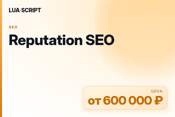 Reputation SEO