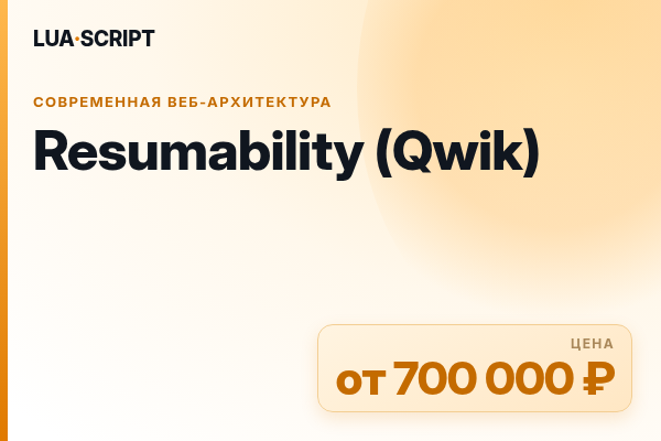 Resumability (Qwik)