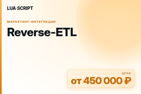 Reverse-ETL