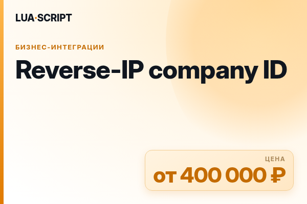 Reverse-IP company ID