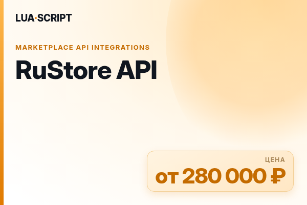 RuStore API