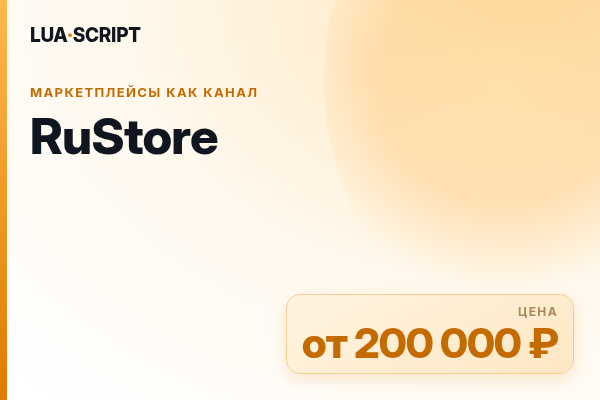 RuStore