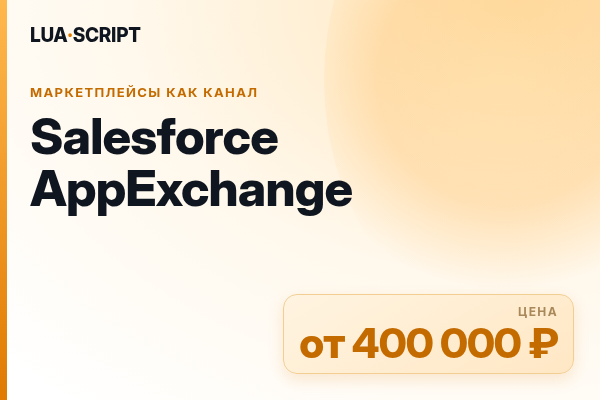 Salesforce AppExchange