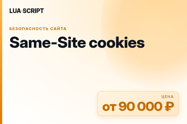 Same-Site cookies