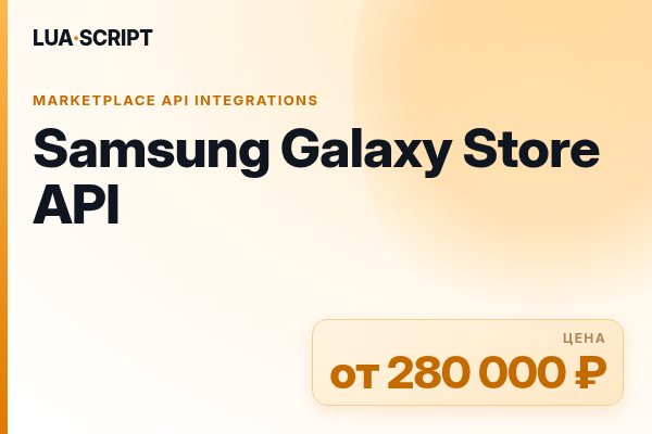 Samsung Galaxy Store API