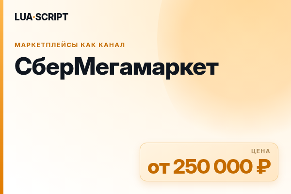 СберМегамаркет