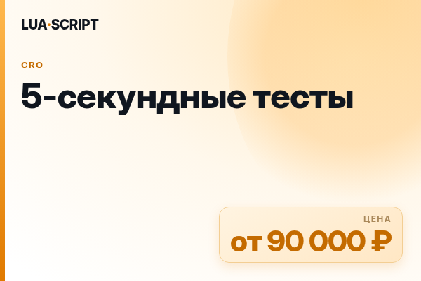 5-секундные тесты