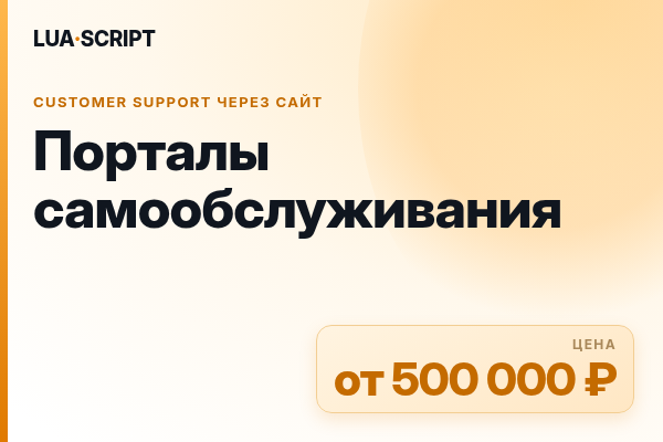 Порталы самообслуживания