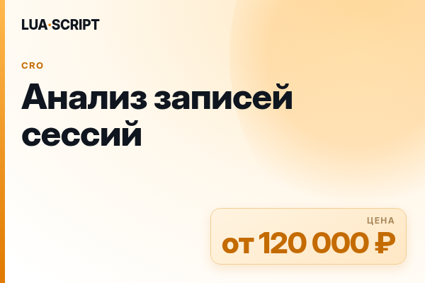 Анализ записей сессий