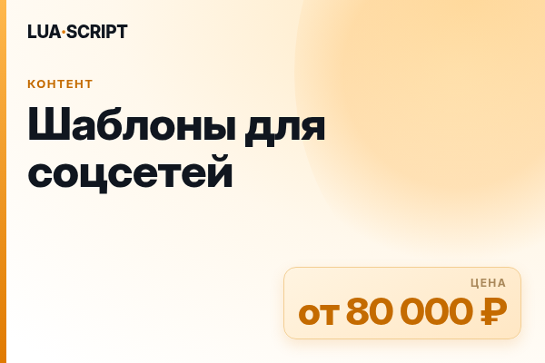 Шаблоны для соцсетей
