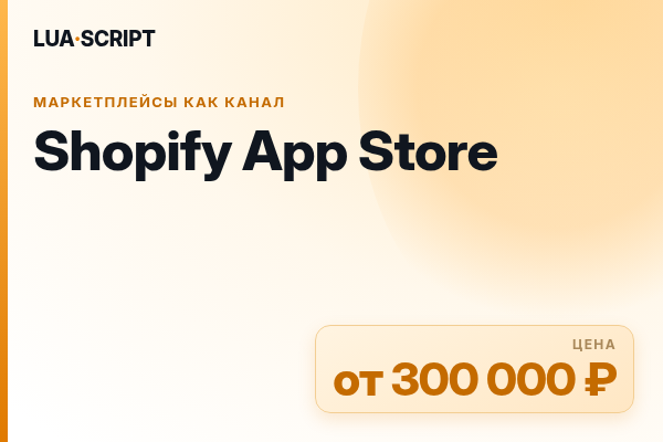 Shopify App Store