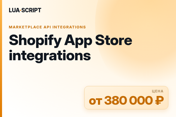 Shopify App Store integrations