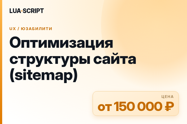Оптимизация структуры сайта (sitemap)