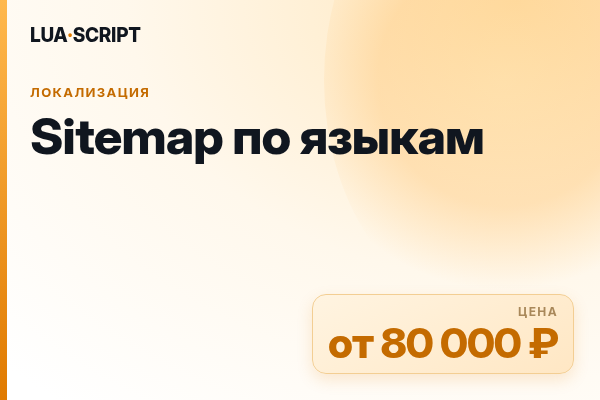 Sitemap по языкам