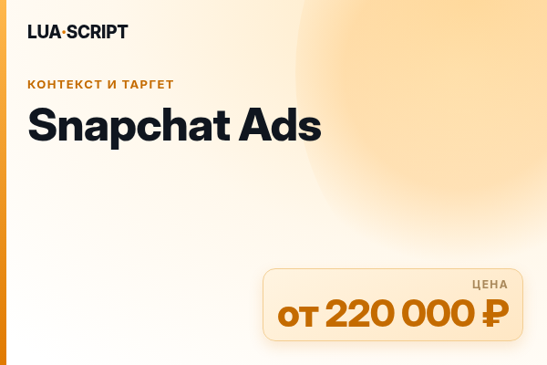 Snapchat Ads