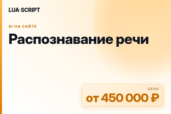 Распознавание речи