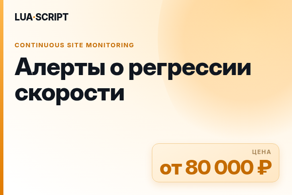 Алерты о регрессии скорости