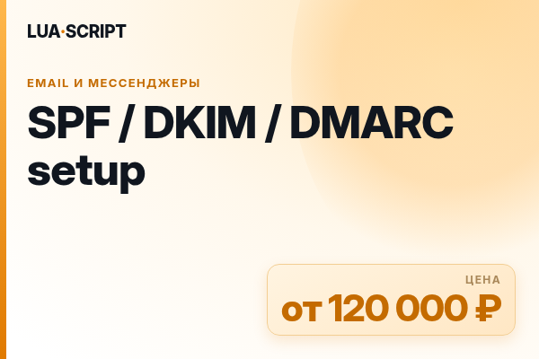 SPF / DKIM / DMARC setup
