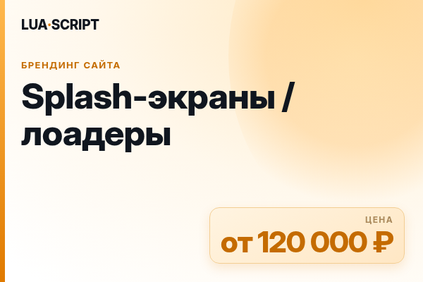Splash-экраны / лоадеры