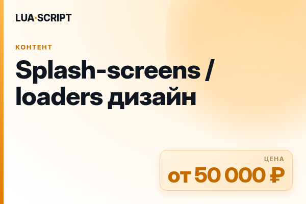 Splash-screens / loaders дизайн