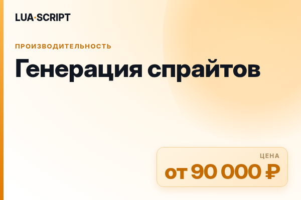Генерация спрайтов