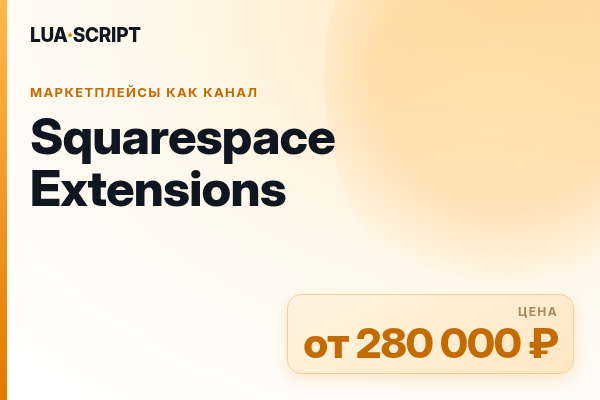 Squarespace Extensions