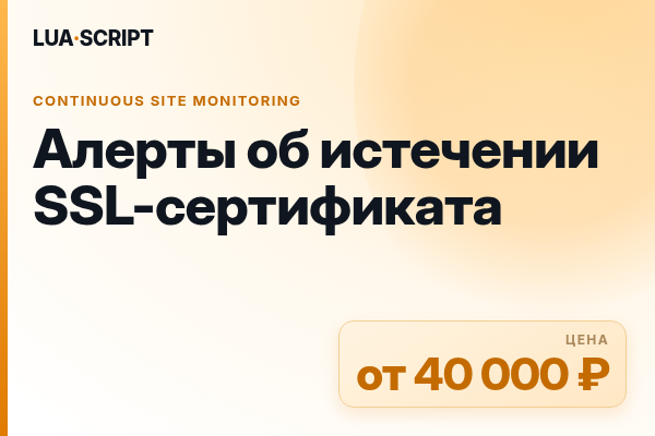 Алерты об истечении SSL-сертификата