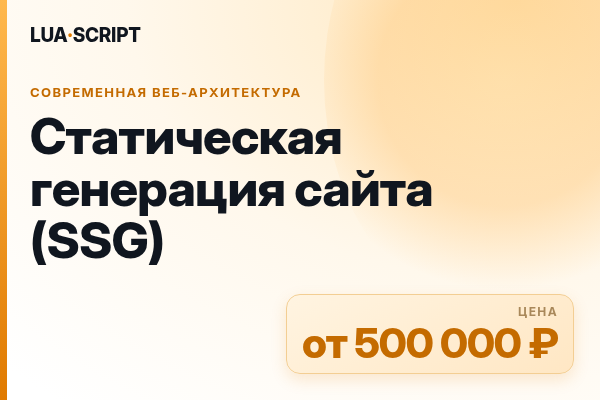 Статическая генерация сайта (SSG)