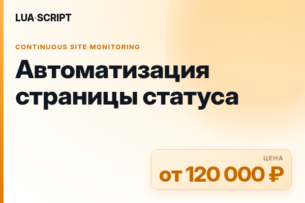 Автоматизация страницы статуса
