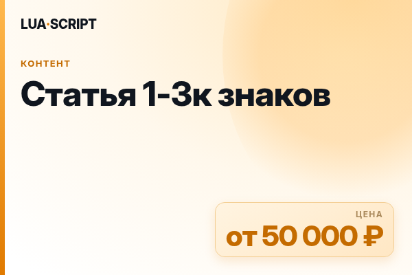 Статья 1-3к знаков