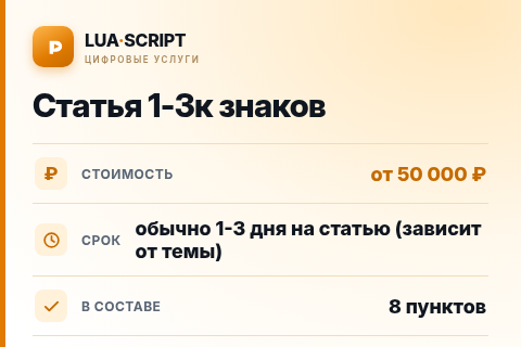 Статья 1-3к знаков — цена, срок и состав услуги