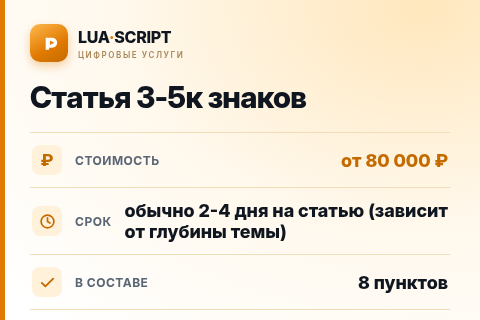 Статья 3-5к знаков — цена, срок и состав услуги