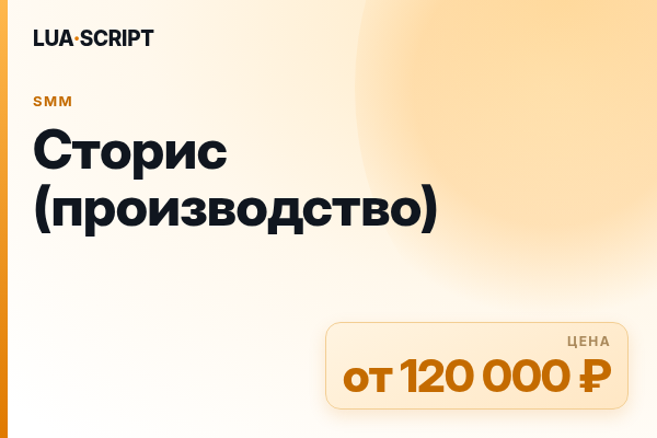 Сторис (производство)