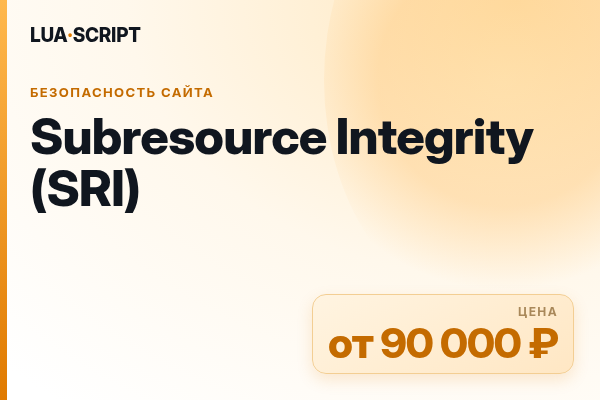 Subresource Integrity (SRI)