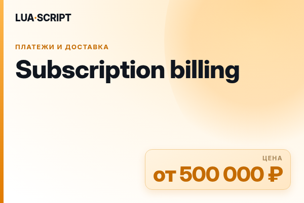 Subscription billing